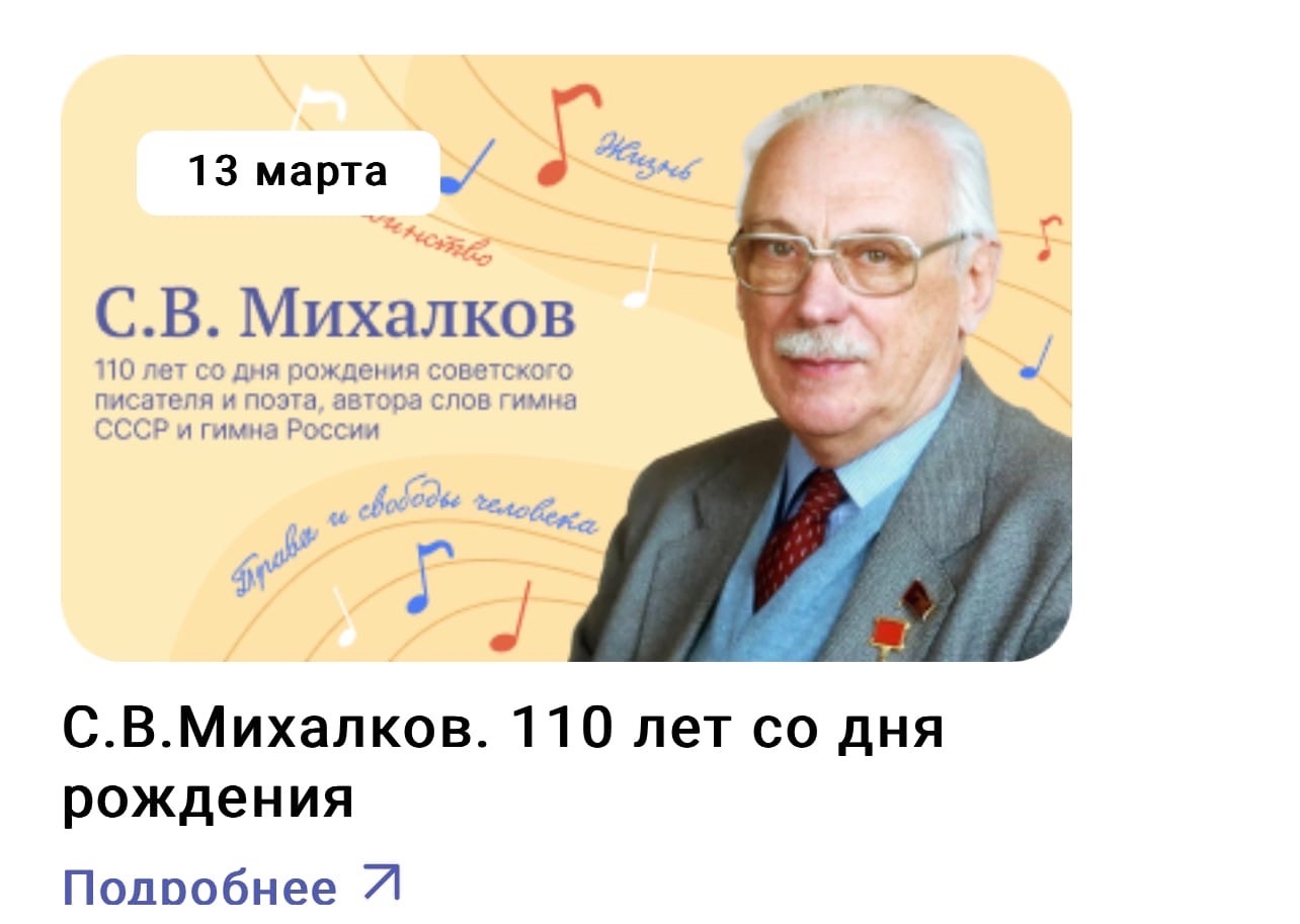 Разговоры о важном февраль 2024 1 класс. Михалков 2023. К 110 летию Михалкова. Разговоры о важном. Разговоры о важном в школе.