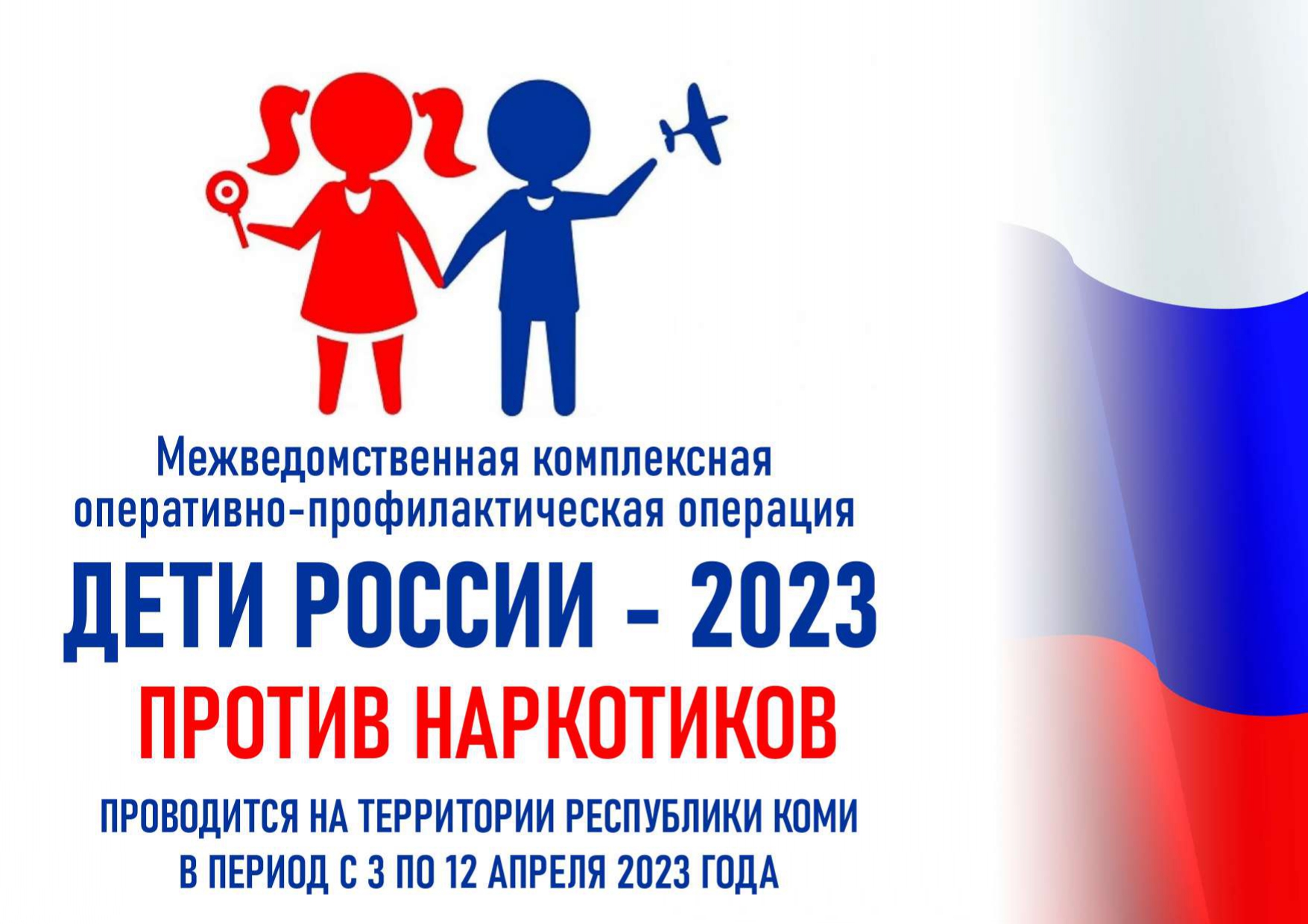 Профилактическая операция &amp;quot;Дети России-2023&amp;quot;.